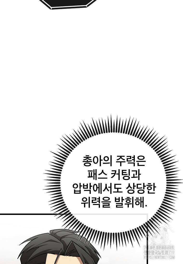 검은 머리 전술 천재 59화 6