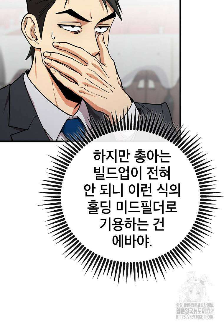 검은 머리 전술 천재 59화 7
