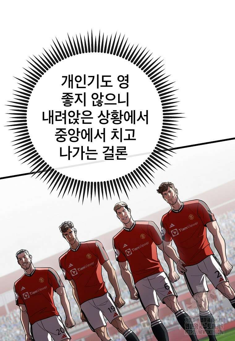 검은 머리 전술 천재 59화 8
