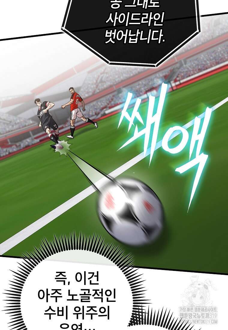 검은 머리 전술 천재 59화 10