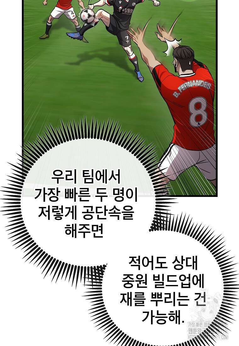 검은 머리 전술 천재 59화 12