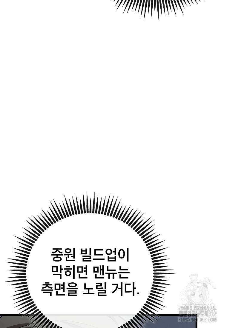 검은 머리 전술 천재 59화 13