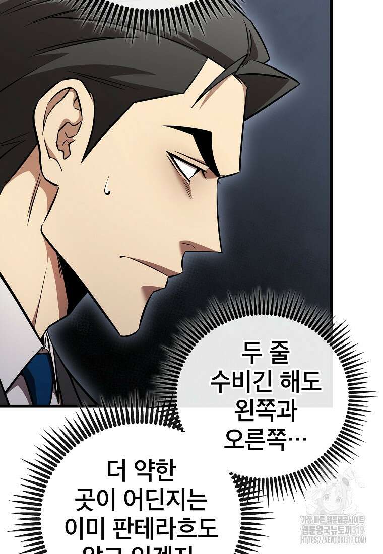검은 머리 전술 천재 59화 14