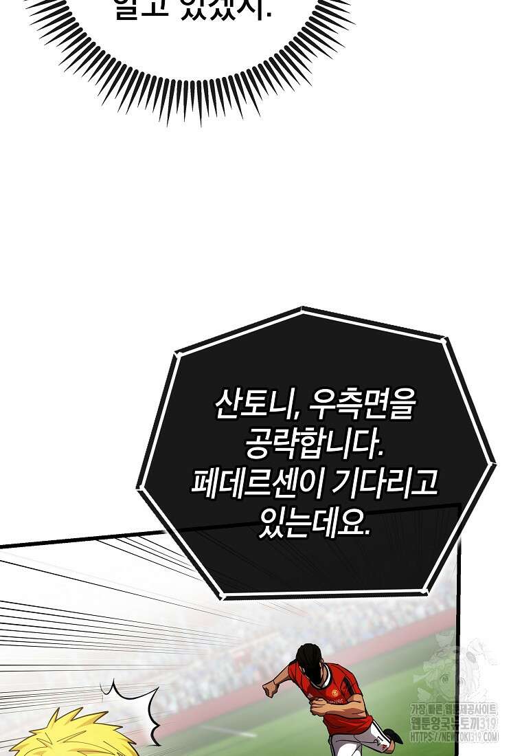 검은 머리 전술 천재 59화 15