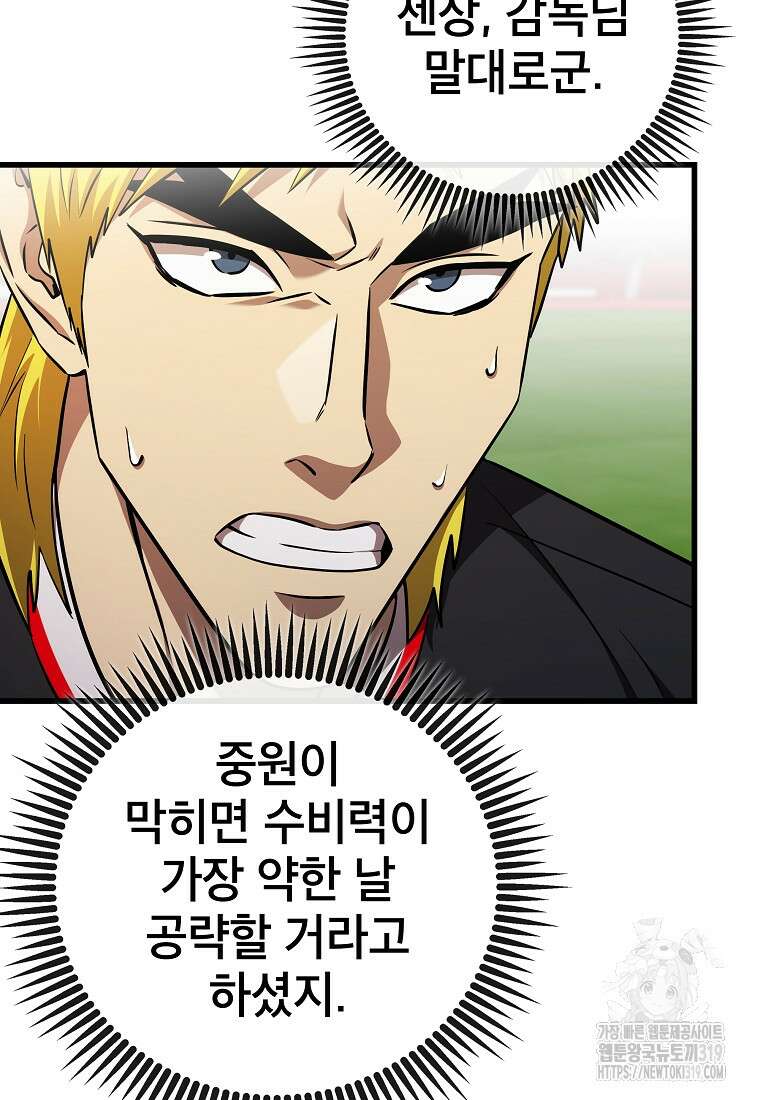 검은 머리 전술 천재 59화 17