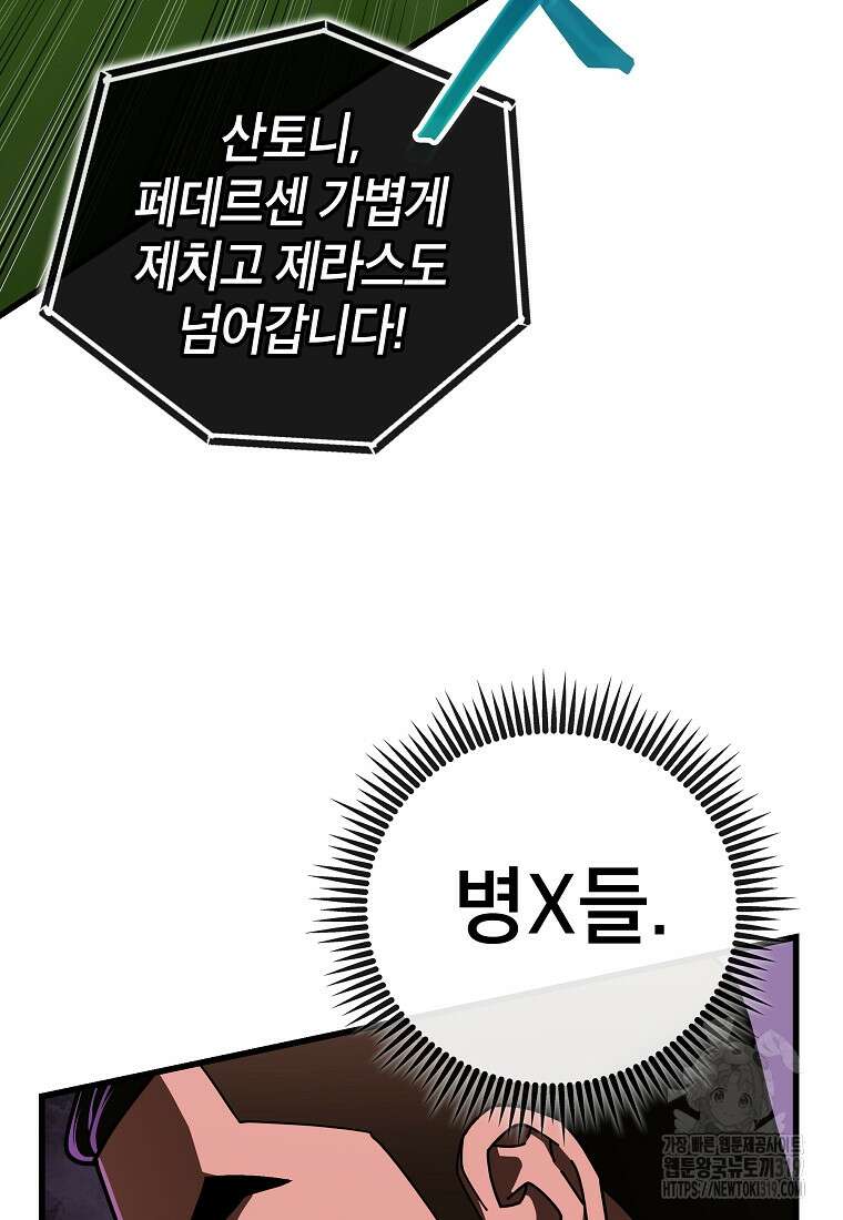 검은 머리 전술 천재 59화 21