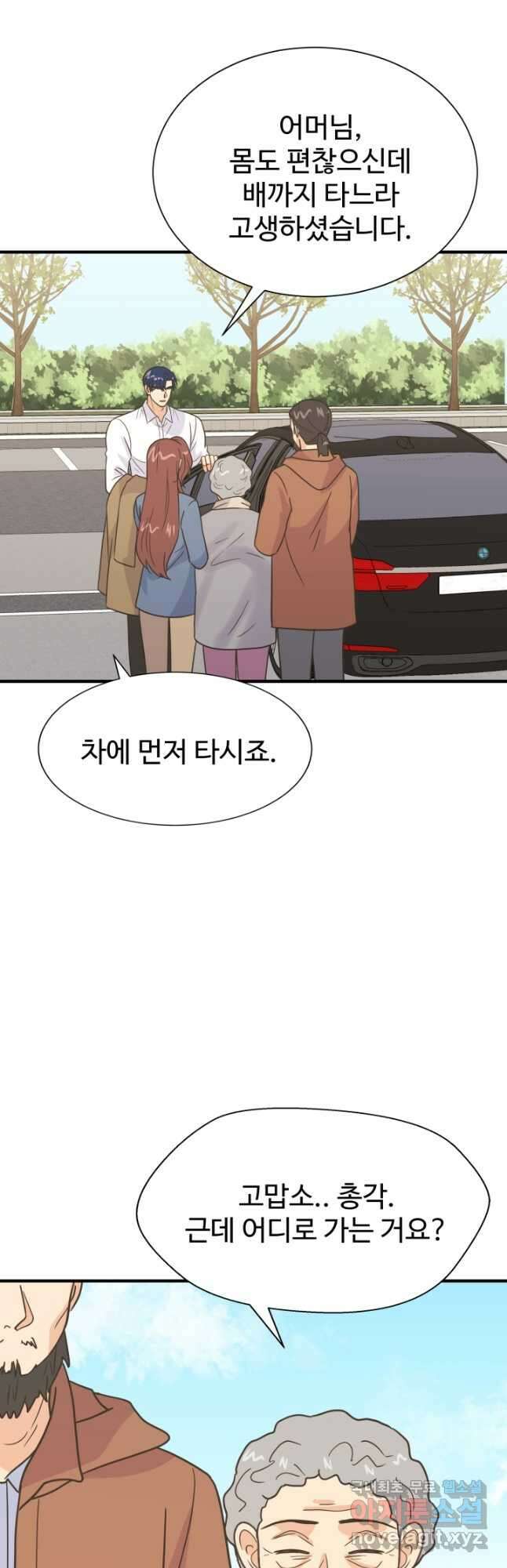 학교로 간 보스 62화 16