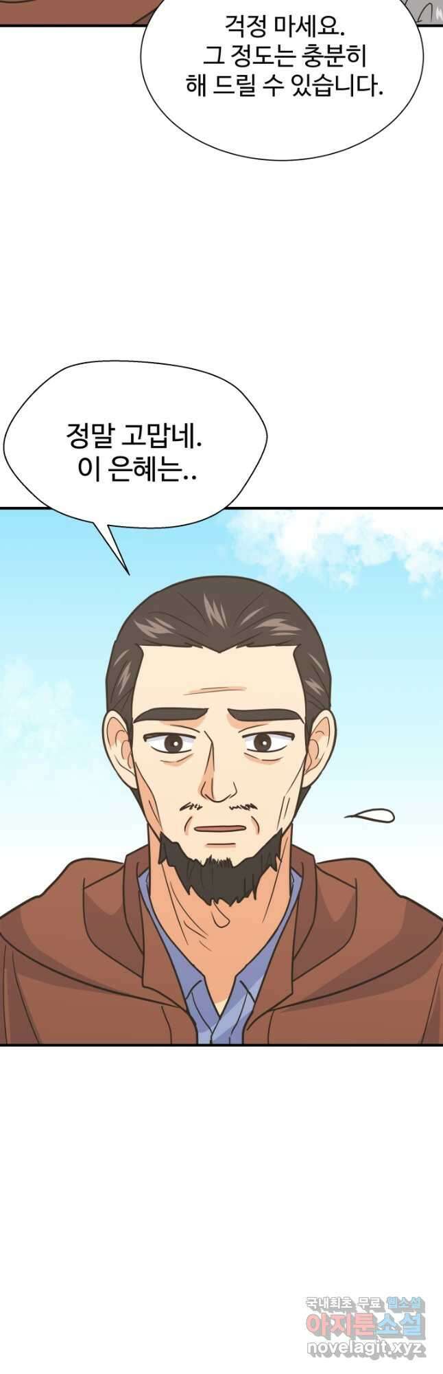 학교로 간 보스 62화 18