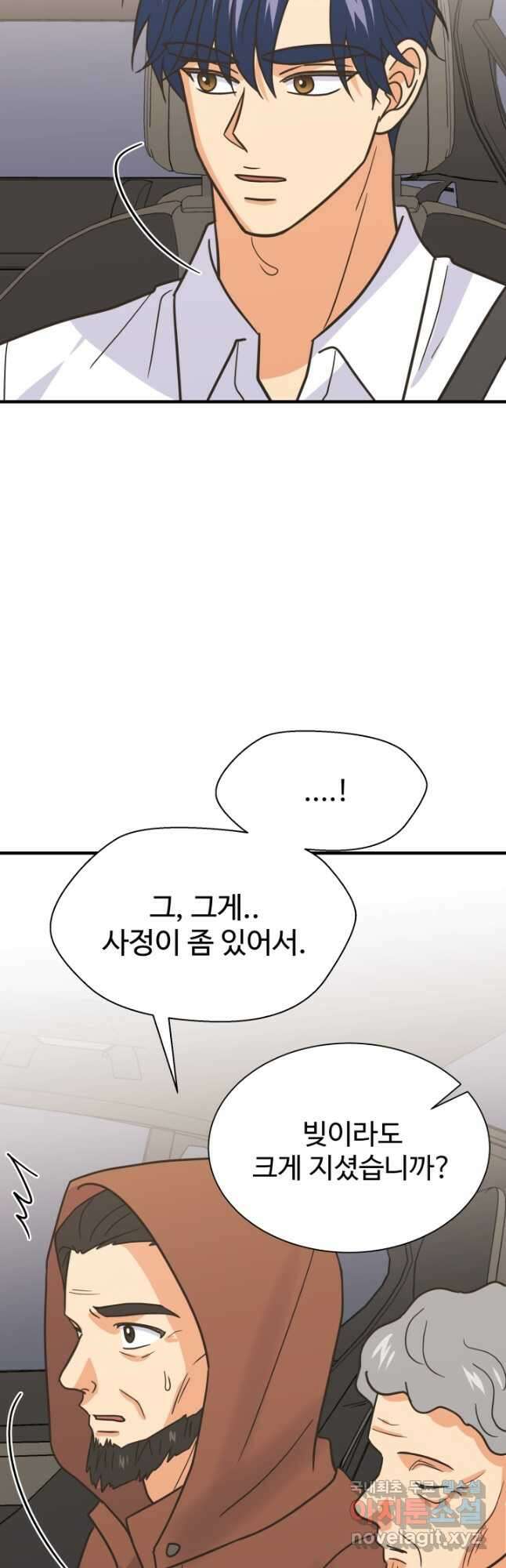 학교로 간 보스 62화 22