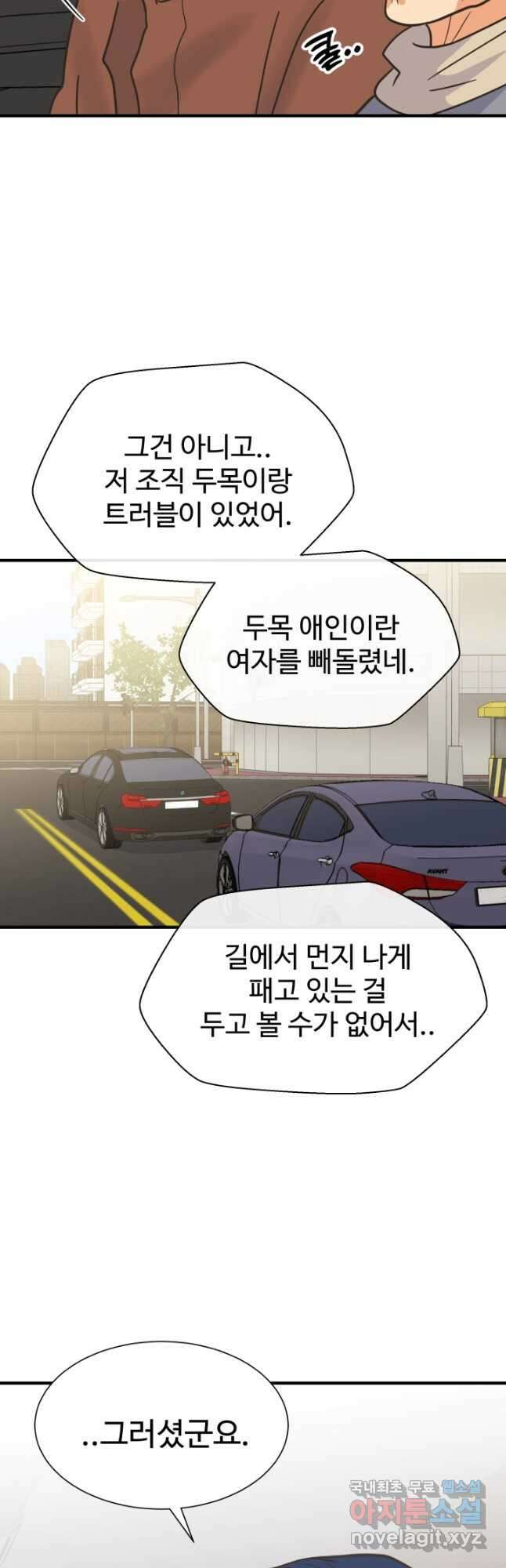 학교로 간 보스 62화 23