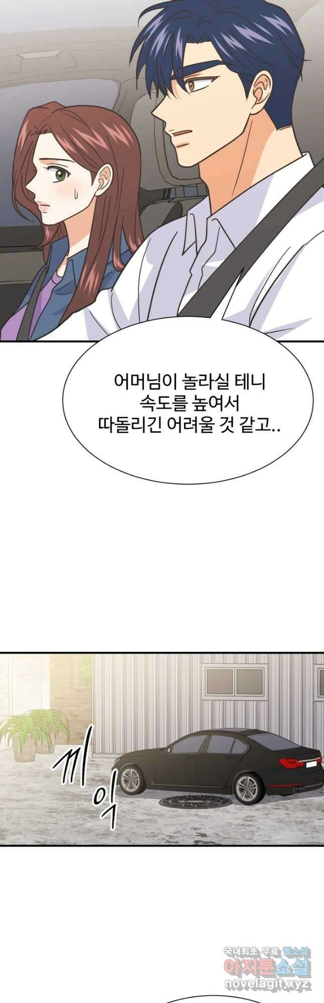 학교로 간 보스 62화 24