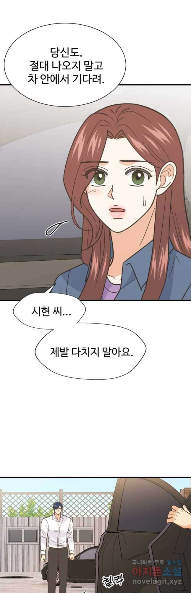 학교로 간 보스 62화 27