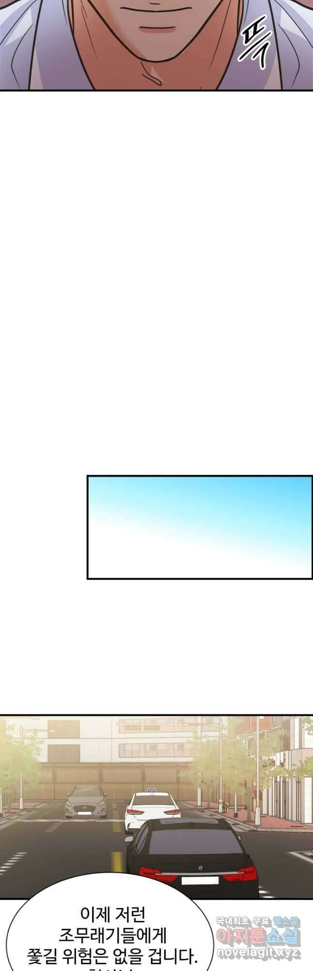 학교로 간 보스 62화 41