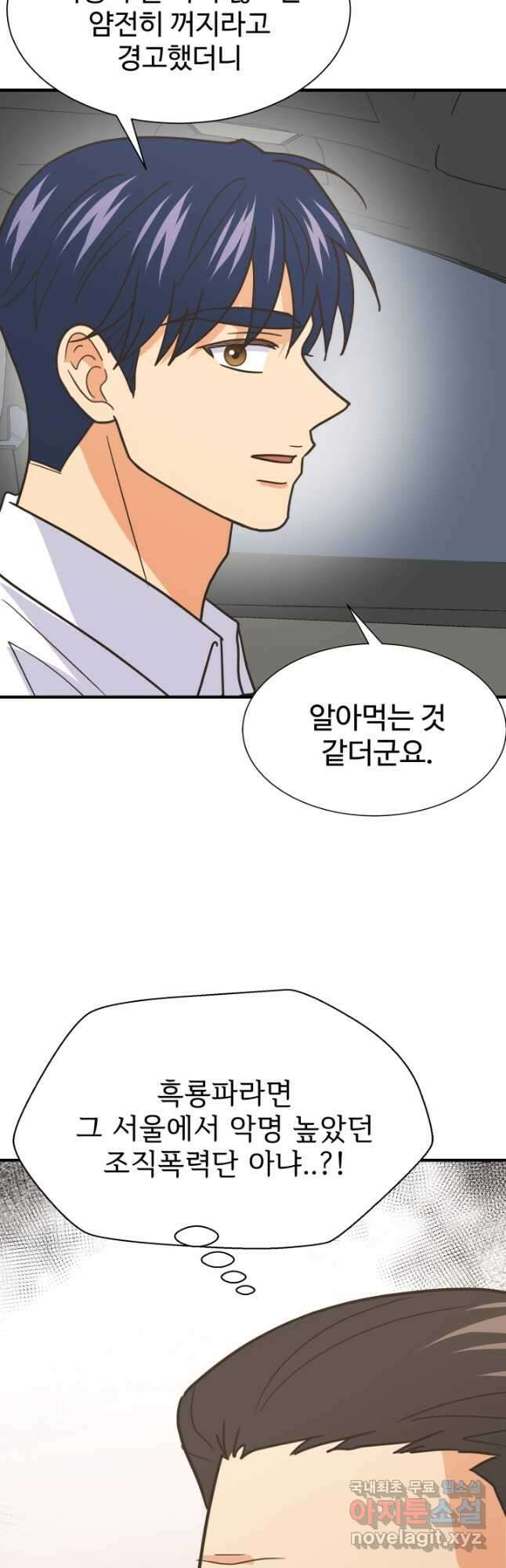 학교로 간 보스 62화 43