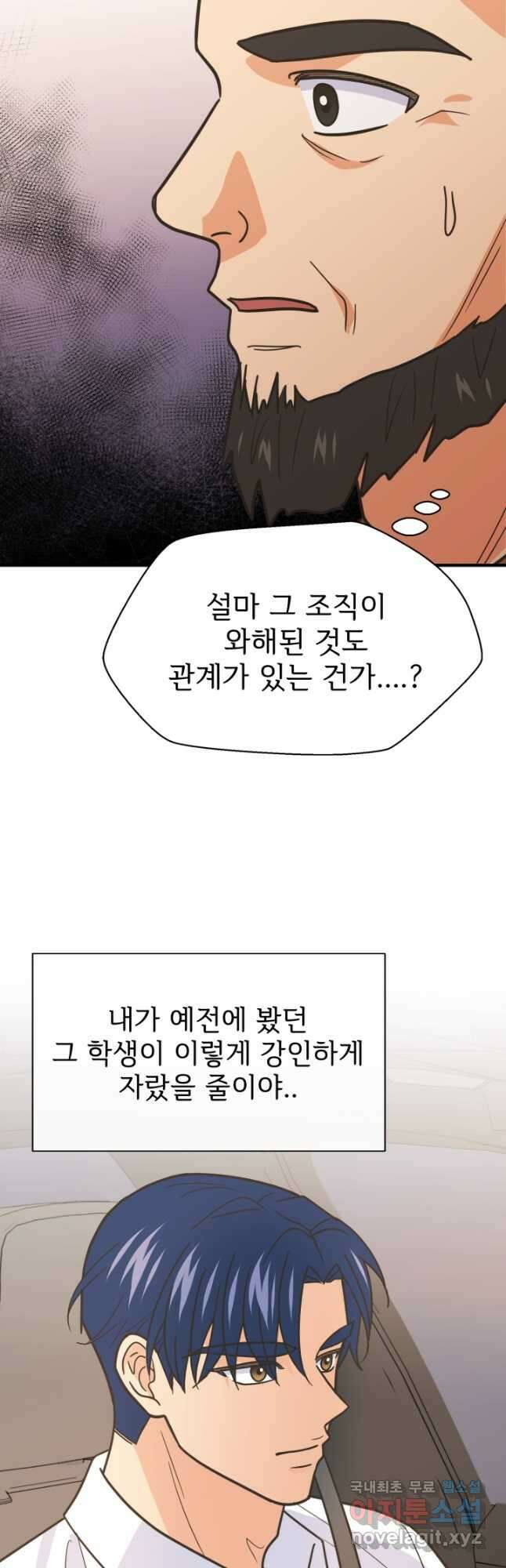 학교로 간 보스 62화 44