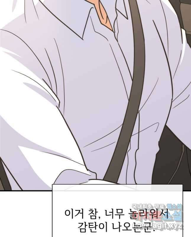 학교로 간 보스 62화 45