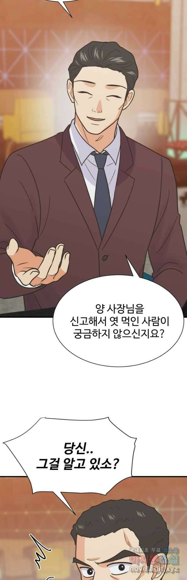 학교로 간 보스 62화 48