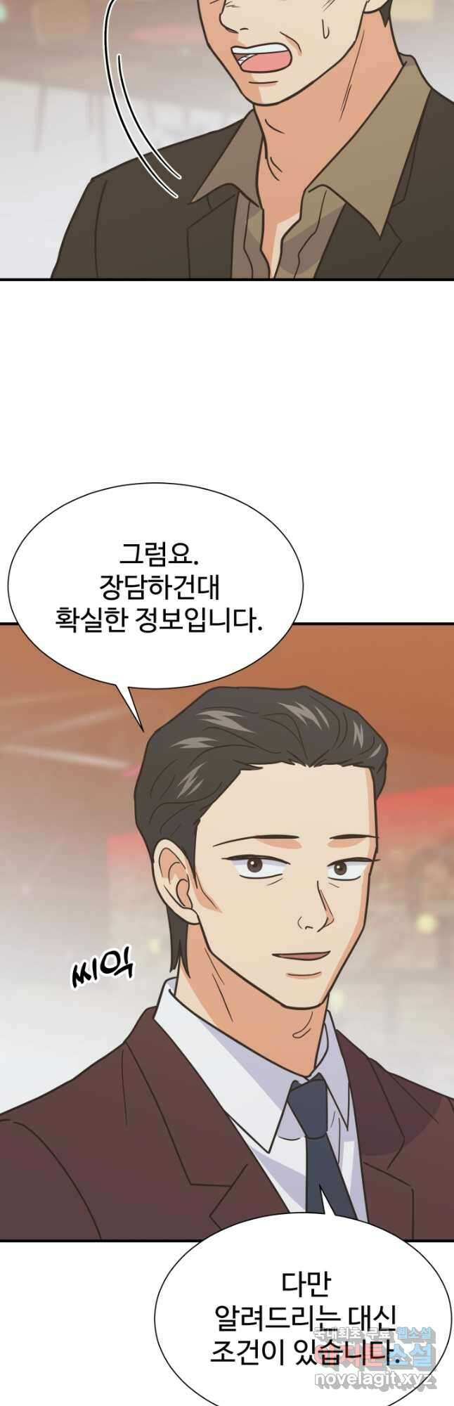 학교로 간 보스 62화 49