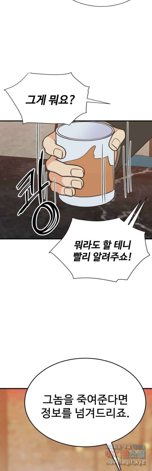 학교로 간 보스 62화 50
