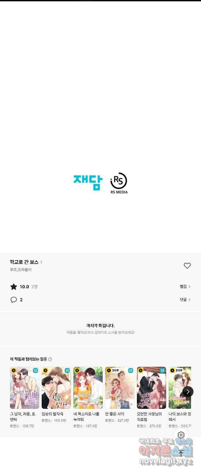학교로 간 보스 62화 52