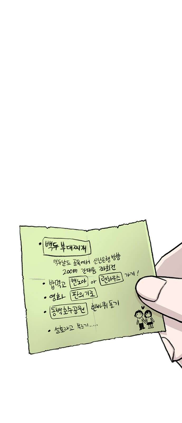 별이삼샵 145화 - 한 뼘, 너와 나의 거리 34