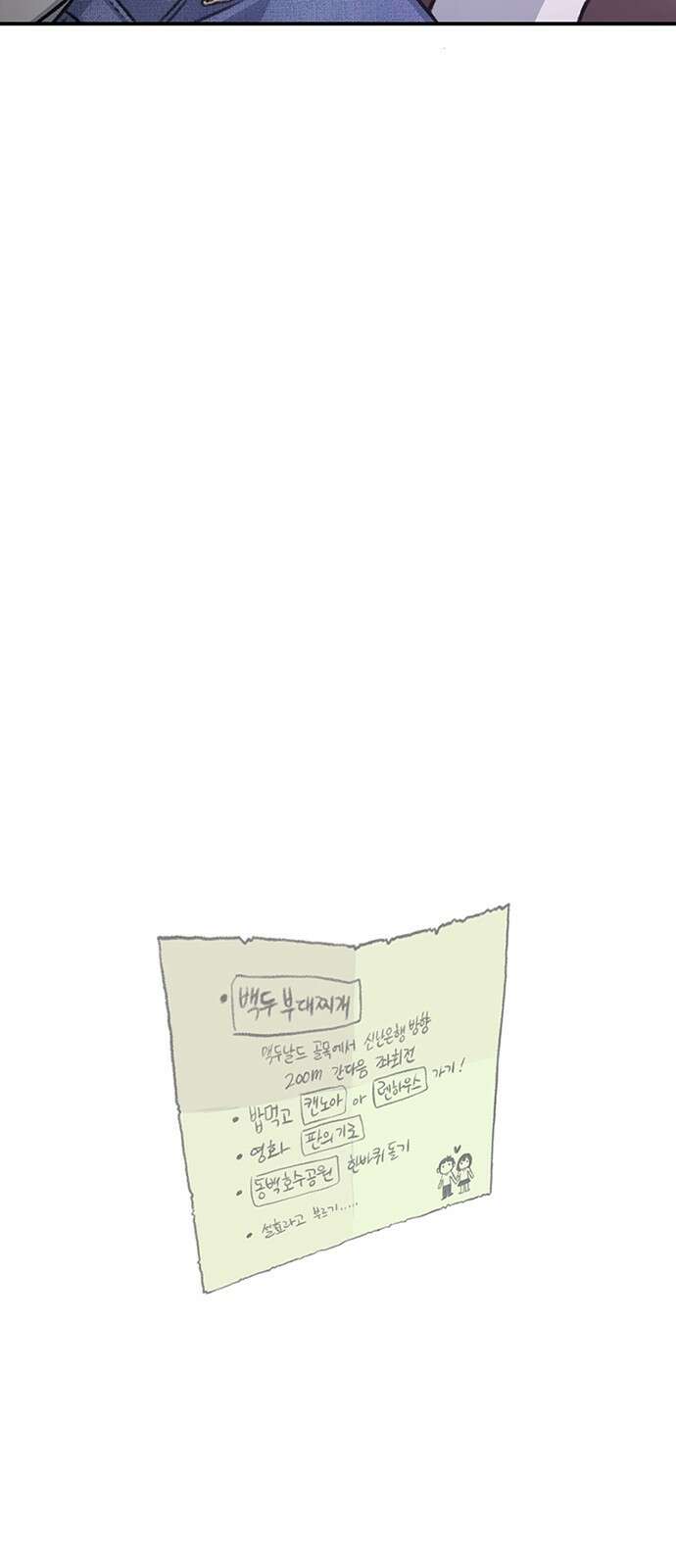 별이삼샵 145화 - 한 뼘, 너와 나의 거리 62