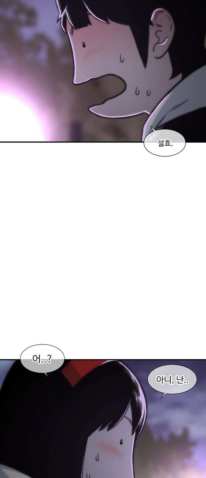별이삼샵 145화 - 한 뼘, 너와 나의 거리 69