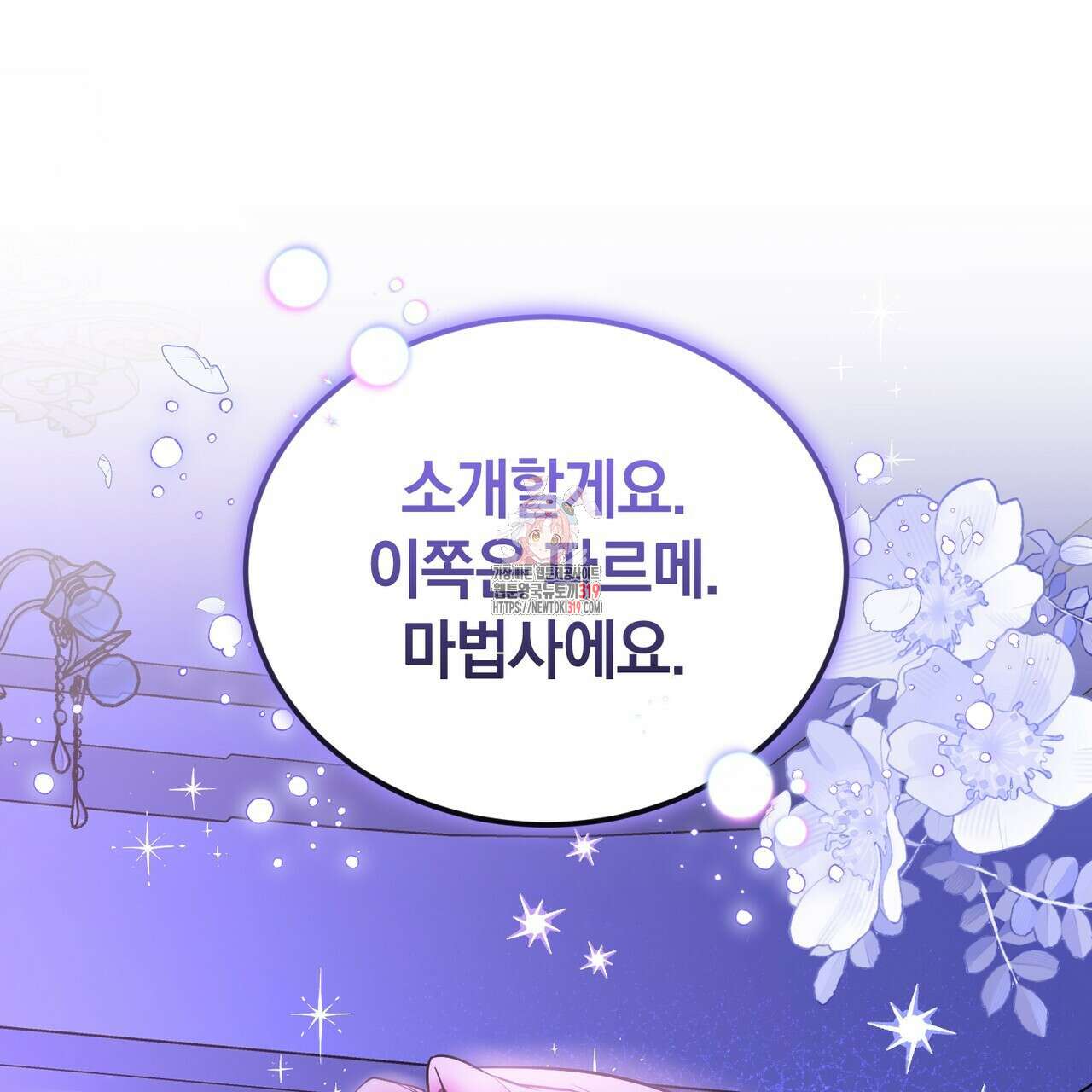 요정의 유산 38화 1