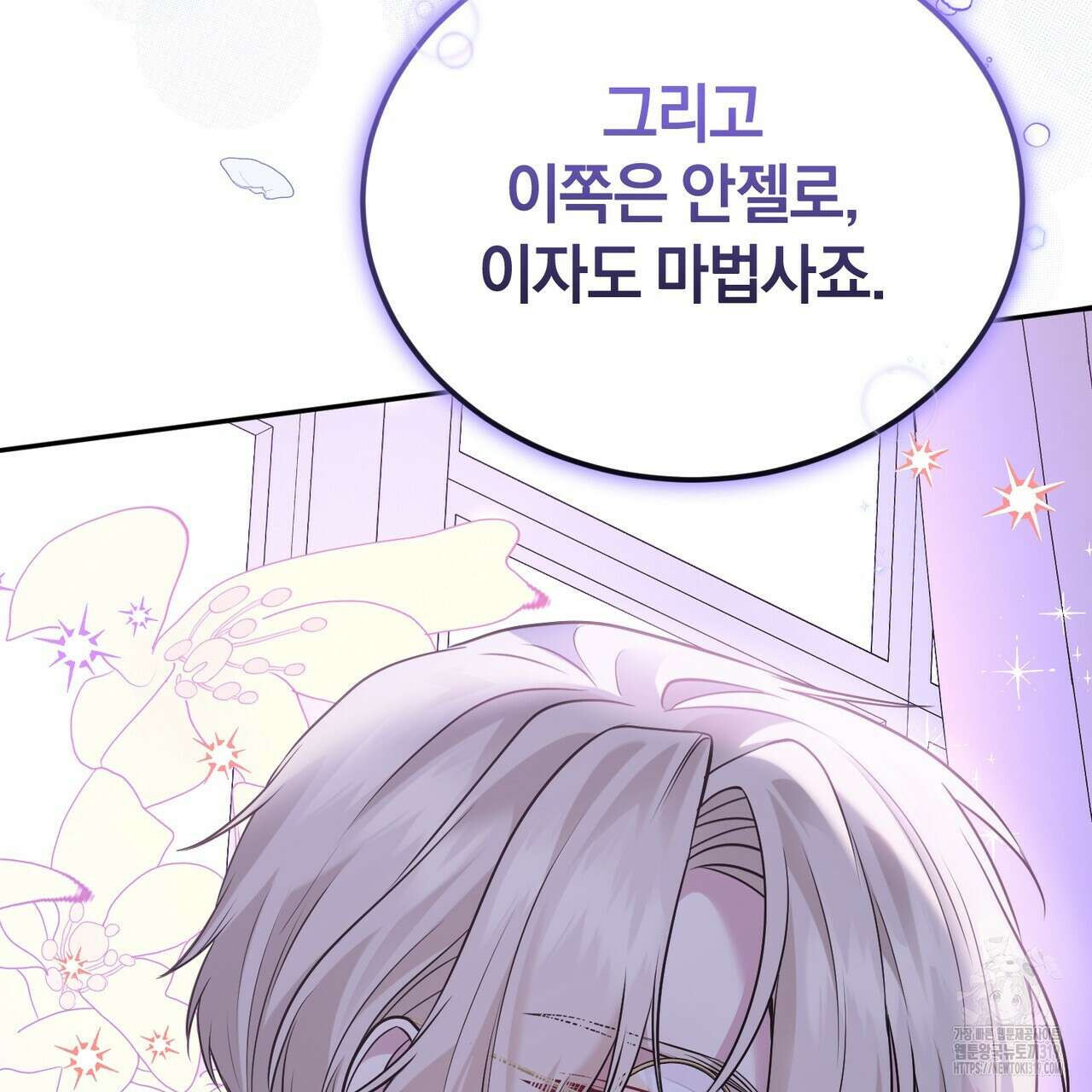 요정의 유산 38화 5