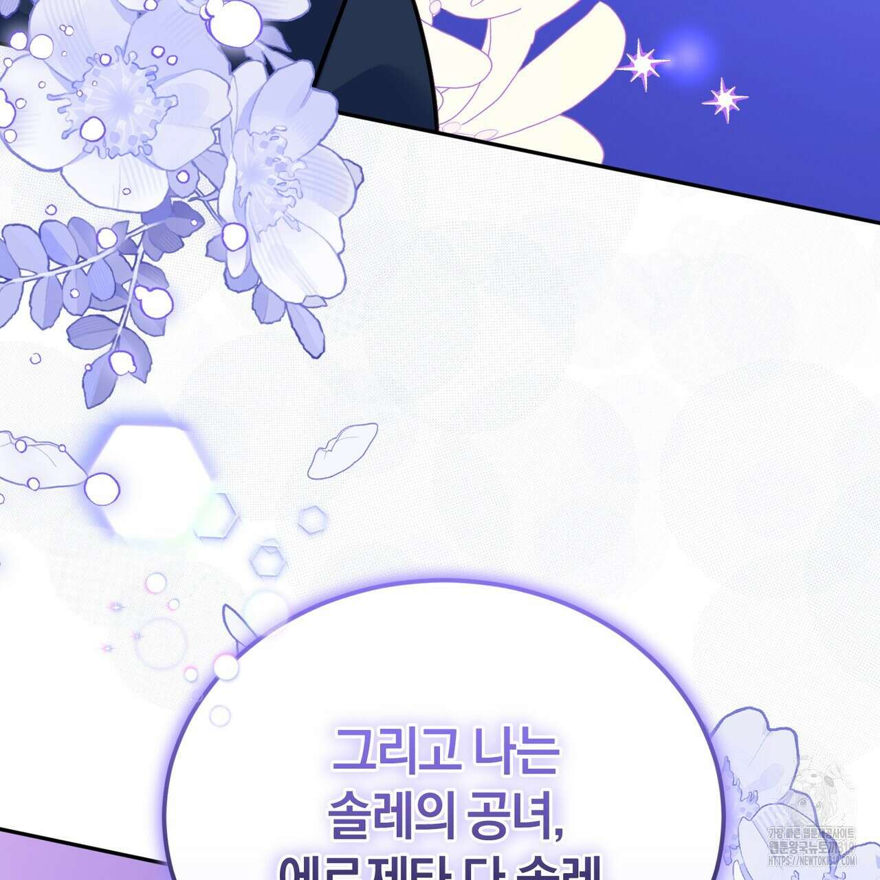 요정의 유산 38화 8