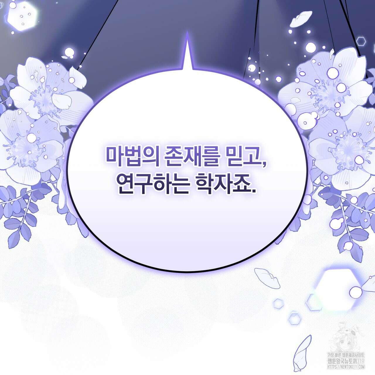 요정의 유산 38화 12