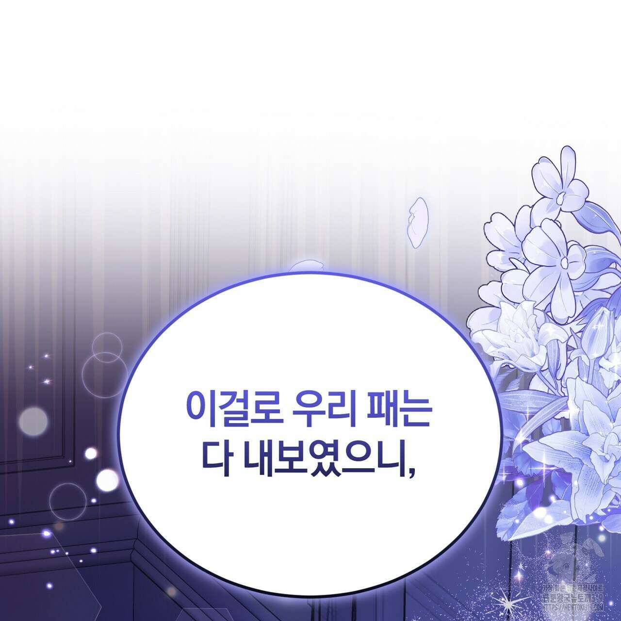 요정의 유산 38화 14