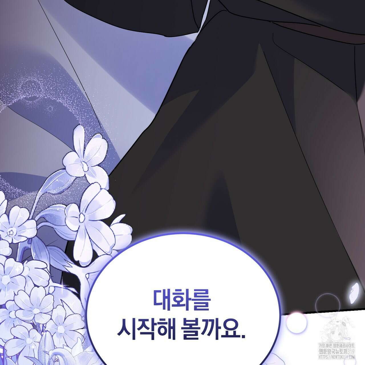 요정의 유산 38화 17