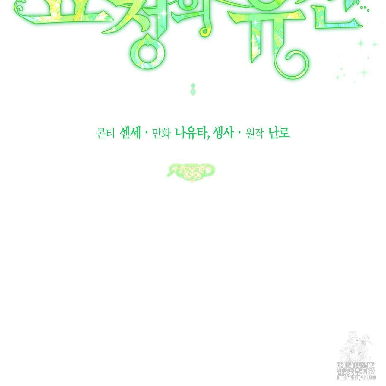 요정의 유산 38화 20