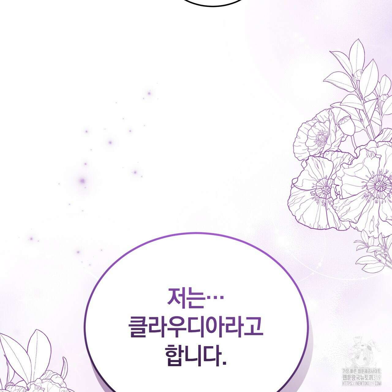 요정의 유산 38화 23