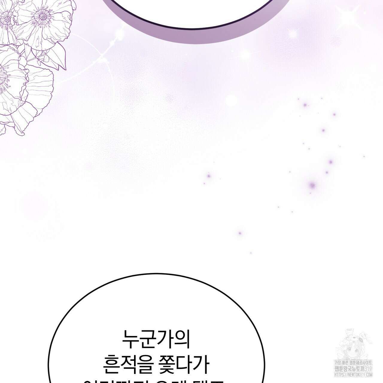 요정의 유산 38화 24