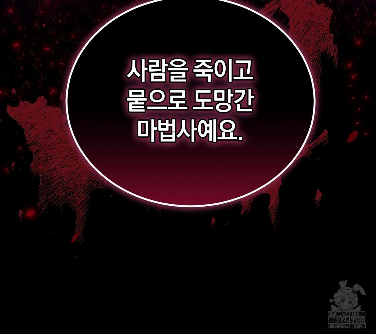 요정의 유산 38화 29