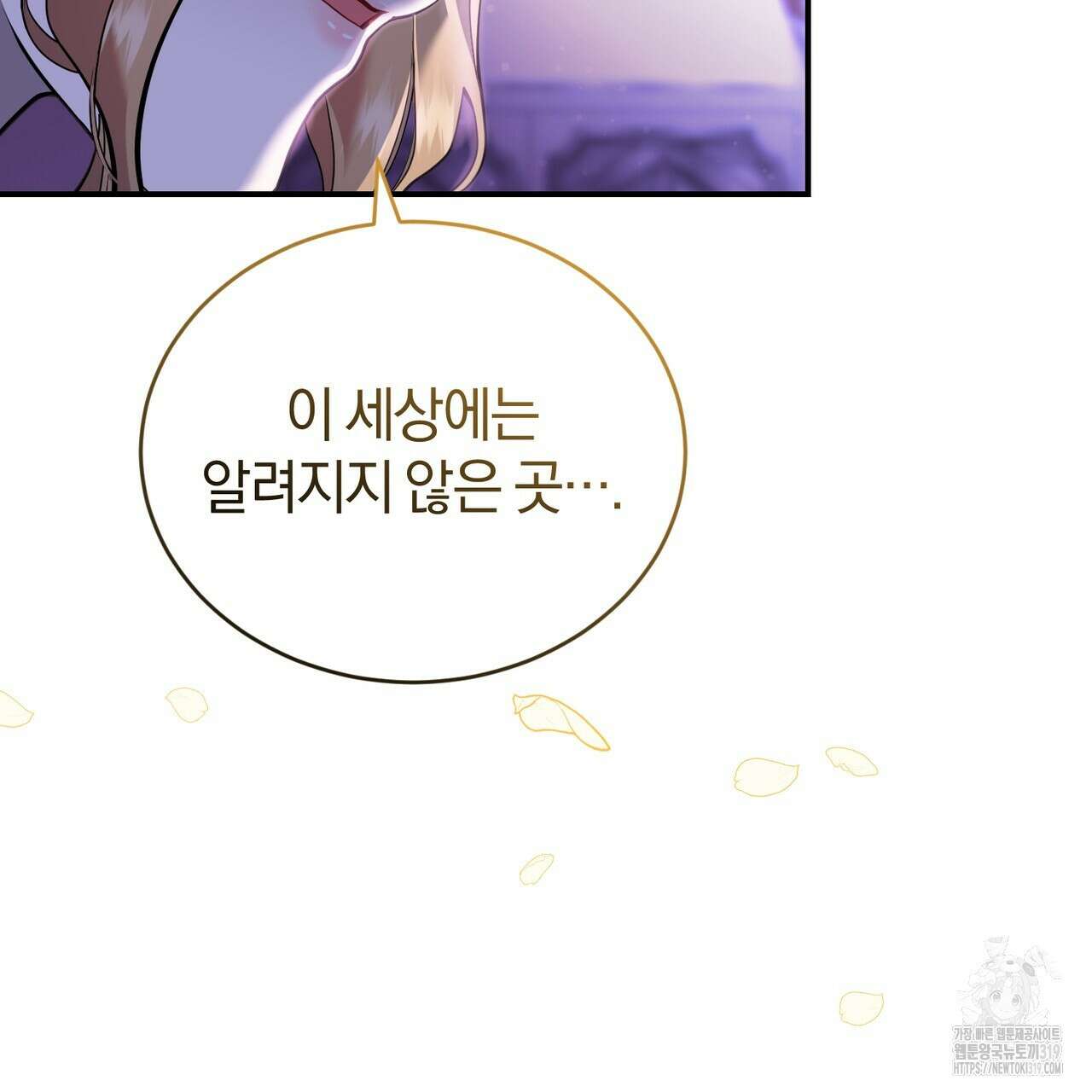 요정의 유산 38화 34