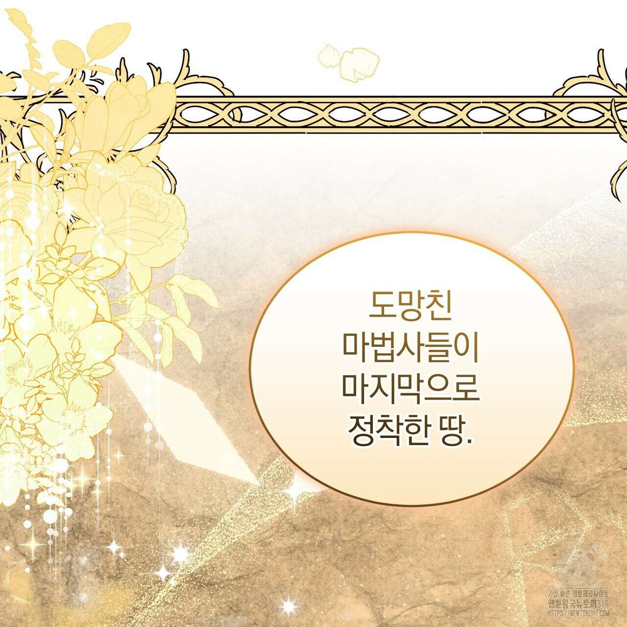 요정의 유산 38화 35