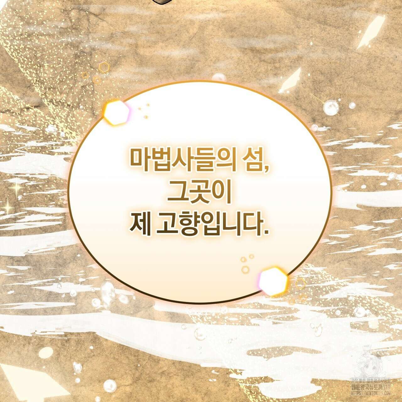 요정의 유산 38화 37
