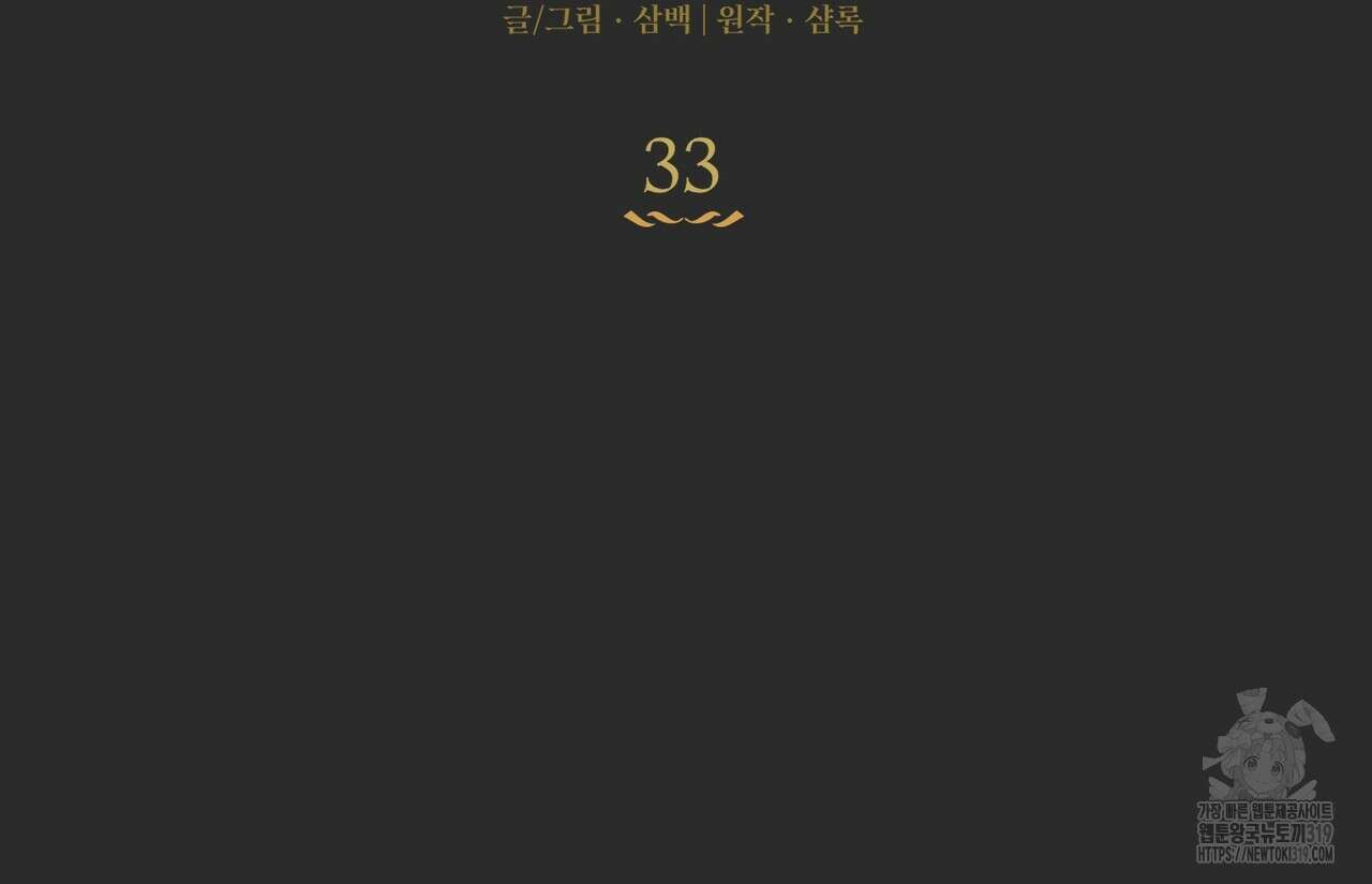 플레이어로 살아남는 방법 33화 6