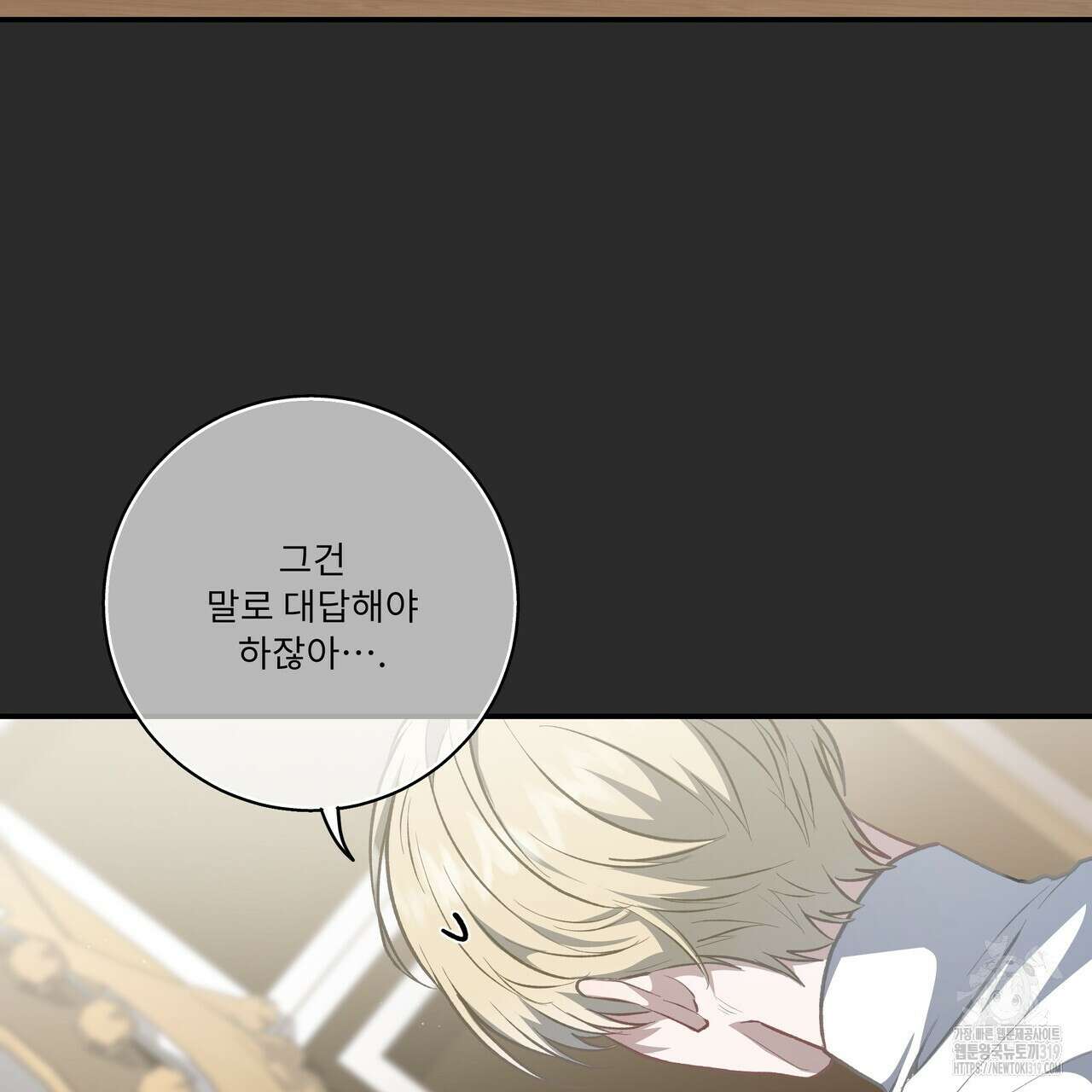 플레이어로 살아남는 방법 33화 15