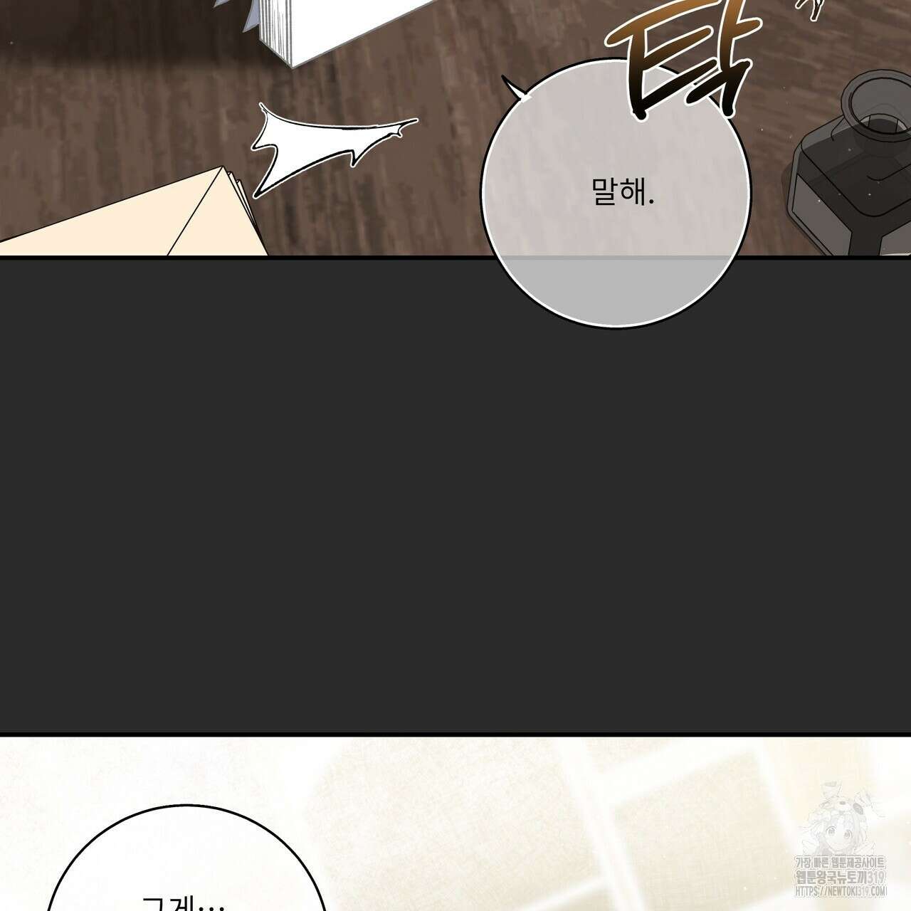 플레이어로 살아남는 방법 33화 25