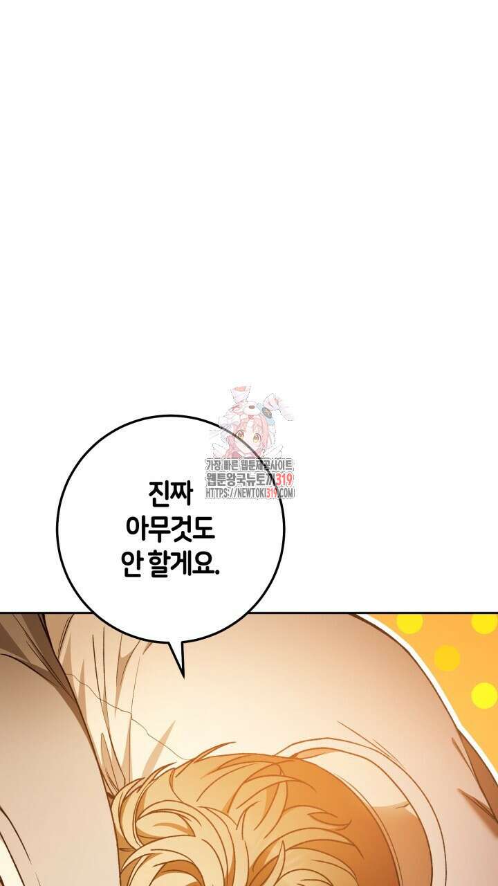 넷카마 펀치!!! 69화 1