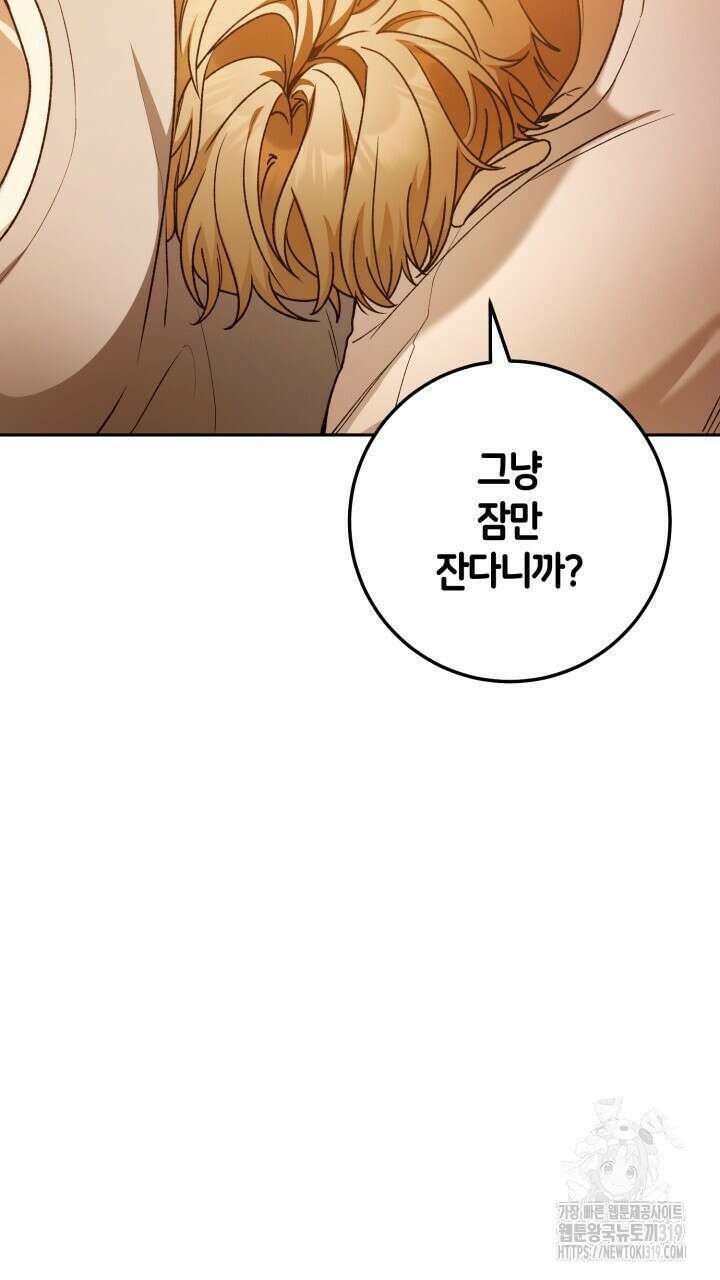 넷카마 펀치!!! 69화 2