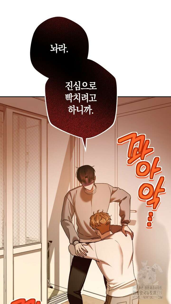 넷카마 펀치!!! 69화 3