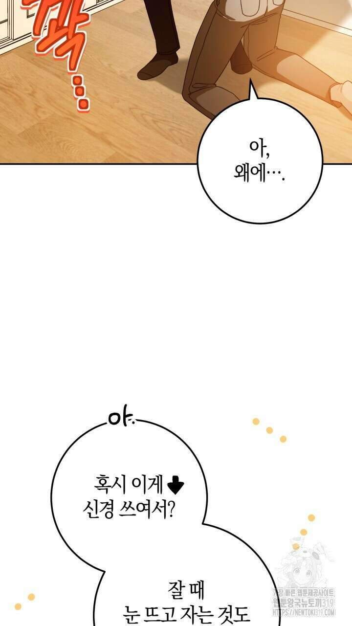 넷카마 펀치!!! 69화 4
