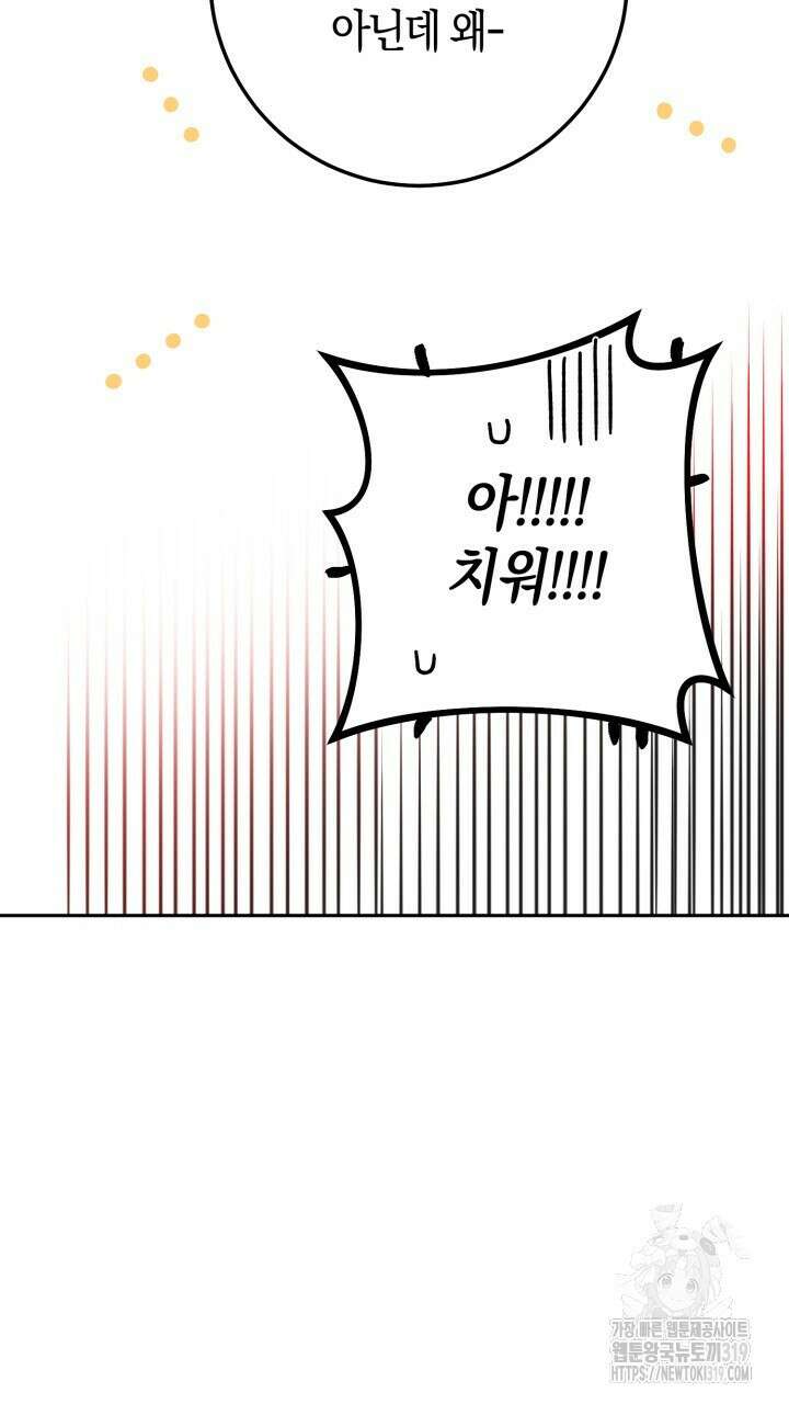 넷카마 펀치!!! 69화 5