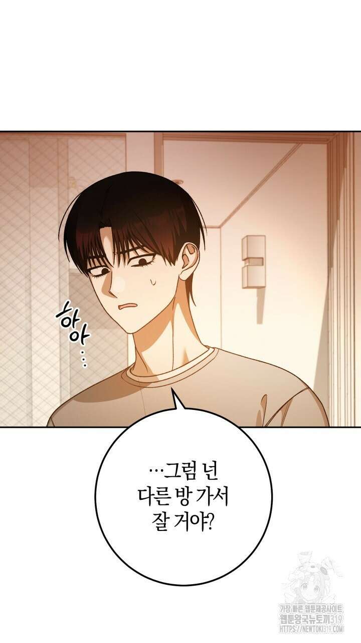 넷카마 펀치!!! 69화 6