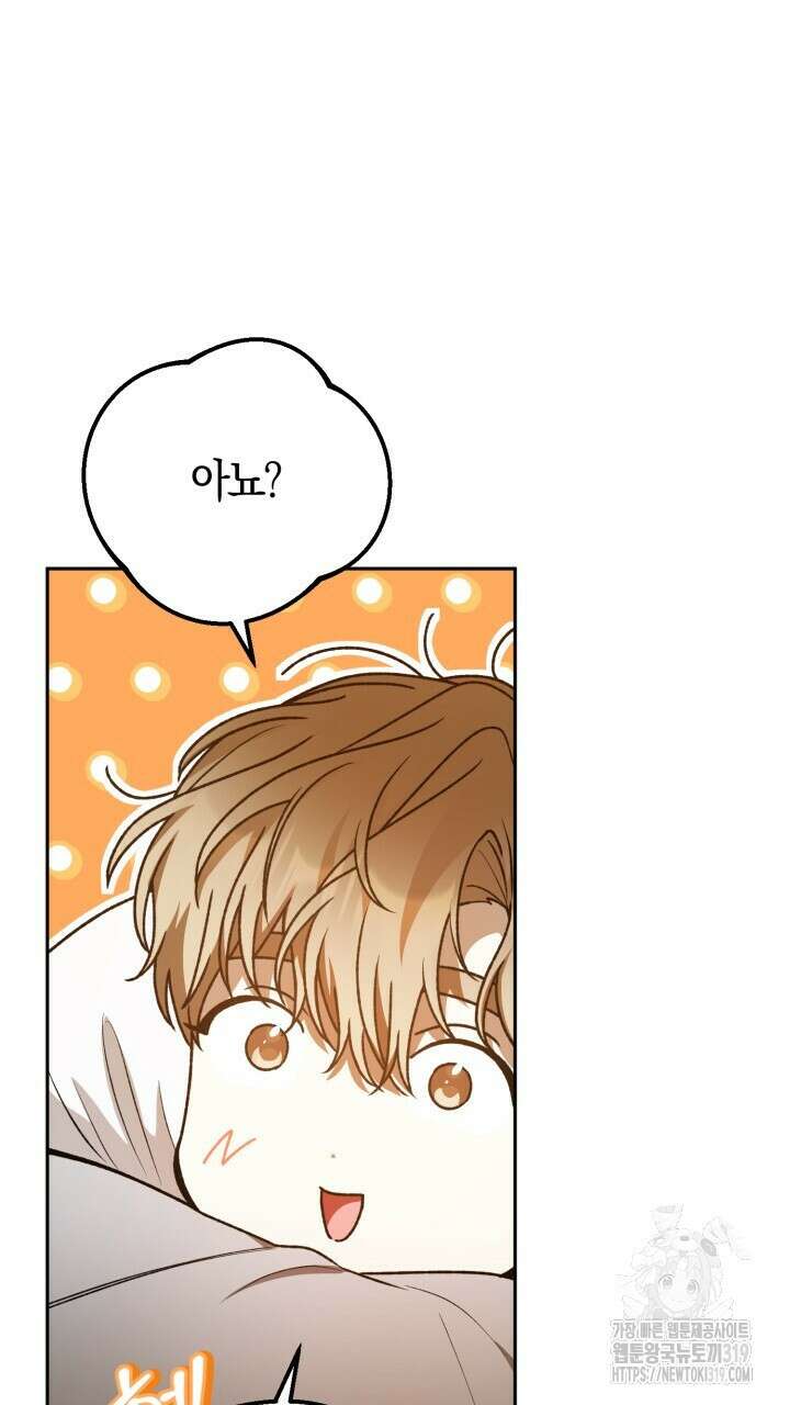 넷카마 펀치!!! 69화 7